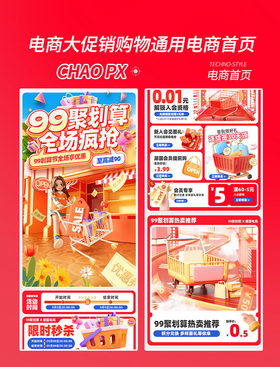 99聚划算电商促销购物电商首页