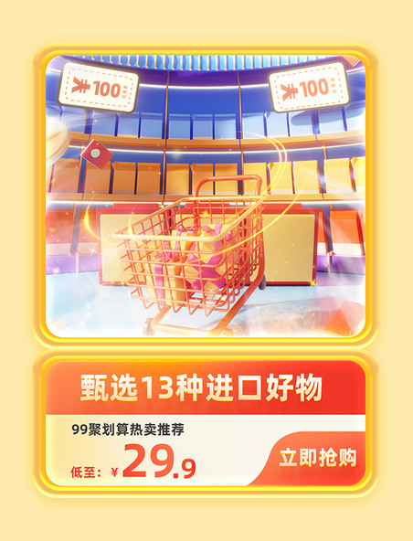 电商99聚划算促销主图