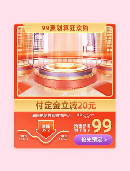 99狂欢电商活动主图