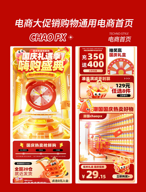 国庆节狂欢促销盛典电商大促电商首页