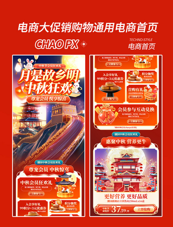 中秋节热卖促销电商购物电商首页