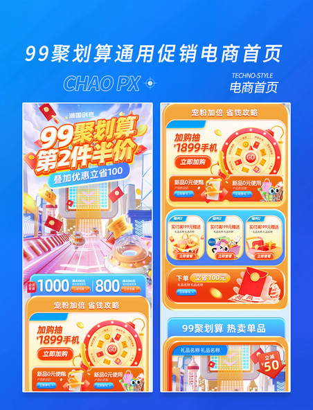 99大促聚划算通用促销活动首页