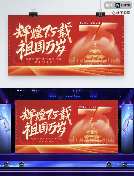 简约大气国庆天坛城市剪影展板