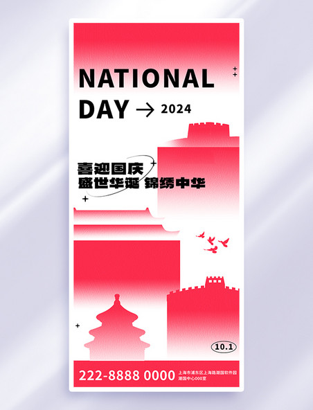 红色扁平风喜迎国庆海报