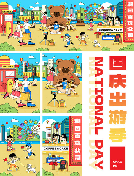黑描扁平风国庆出游季系列插画海报