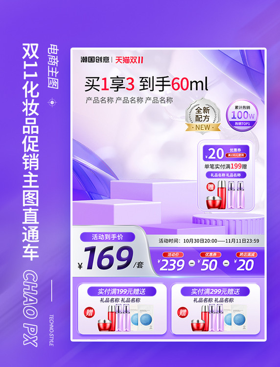 双11化妆品促销主图直通车