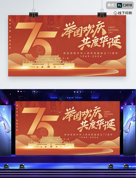 简约大气国庆天安门红色金色展板