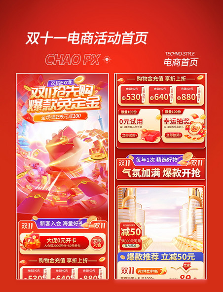 双十一红色通用电商首页