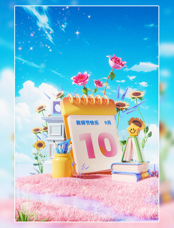 教师节3D立体节日海报场景