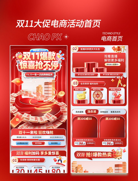 双11电商红色促销首页