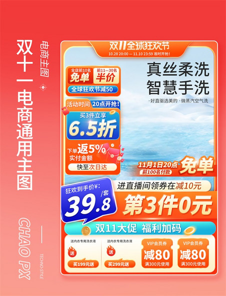 双11电商促销长主图
