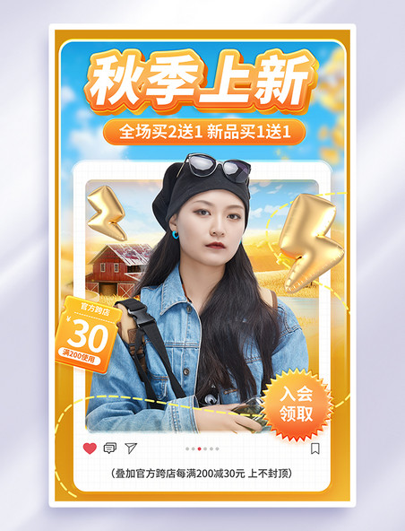 秋季上新服装促销海报
