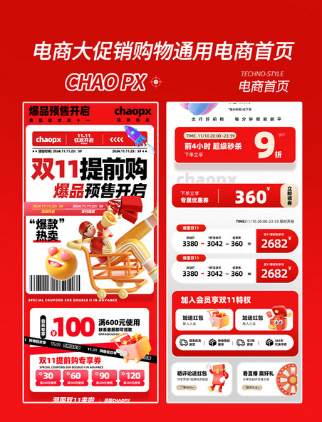 双11电商红色通用促销购物电商首页