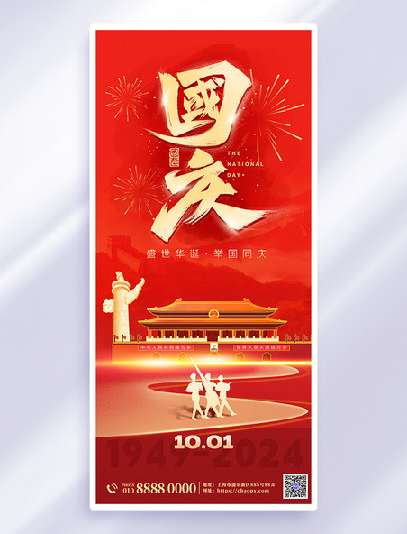 红色渐变国庆节天安门手机海报