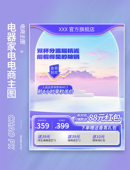 除螨仪电器直通车促销活动3D立体电商主图