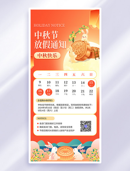 橙色中秋放假通知兔子月亮插画风海报