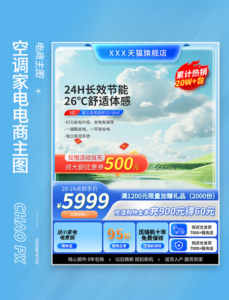 空调家电电器直通车促销活动电商主图
