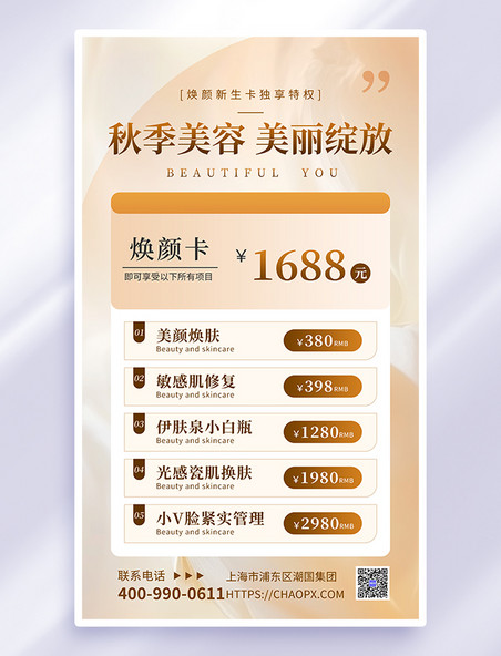 黄色简约秋季美容几何图形浅海报