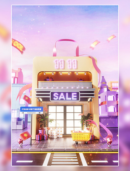 双十一双11电商3D立体店铺商店促销打折购物场景