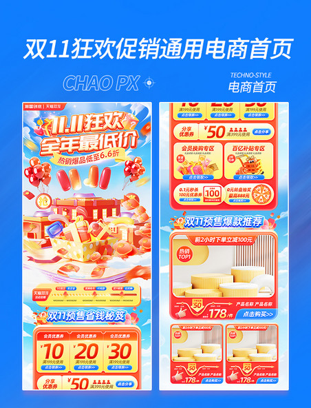 双11狂欢促销通用电商首页