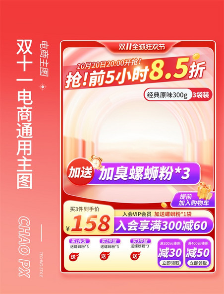 电商双11通用长主图