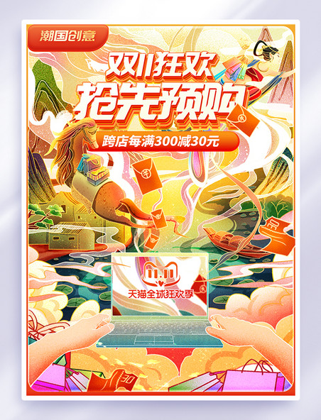 双11狂欢促销海报