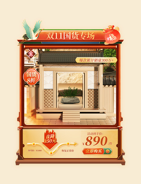 双11促销国潮风主图