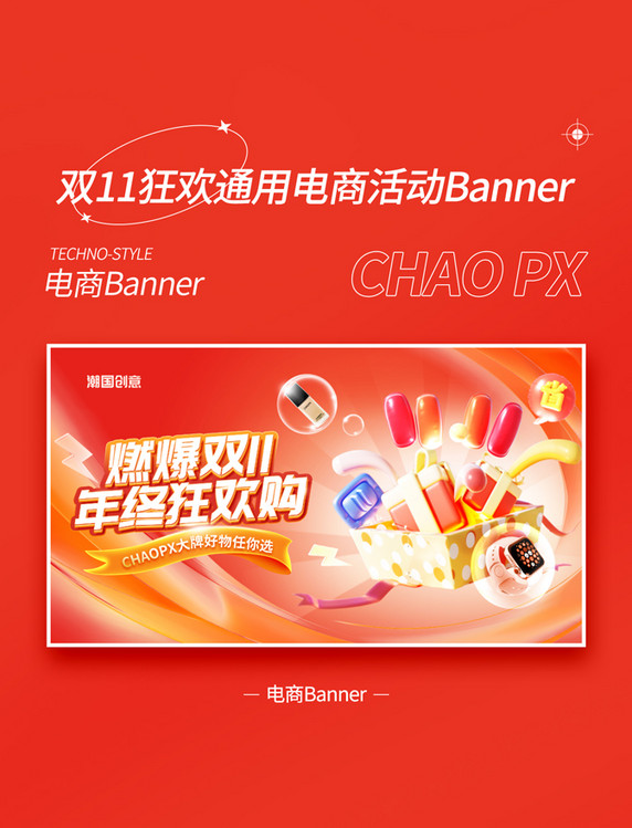 红色3D创意双11促销活动电商banner