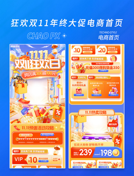 狂欢双十一双十二促销电商首页