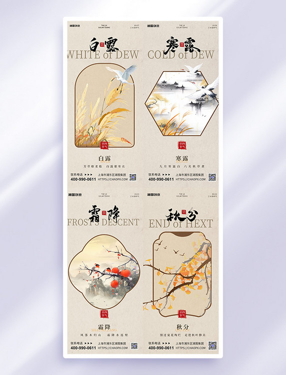 新中式寒露白露霜降山水植物灰咖色海报