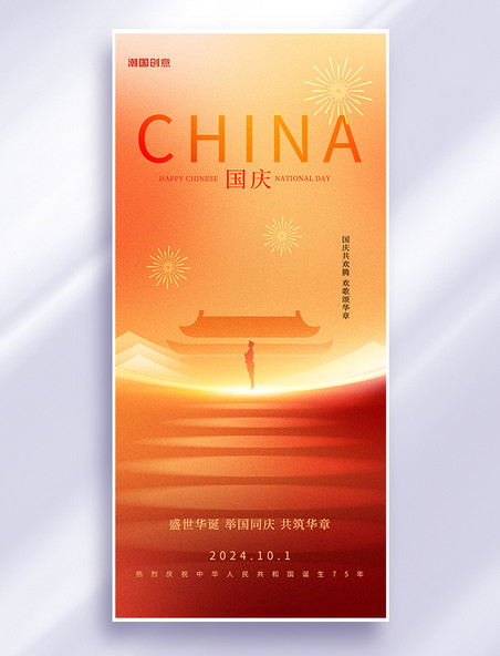 国庆节军人剪影红橙色简约弥散风海报
