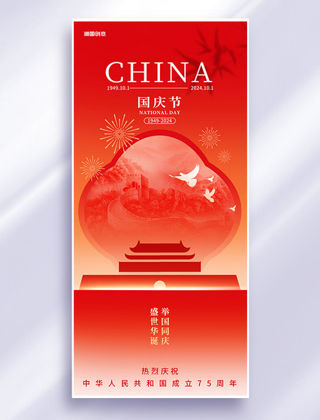 国庆节城楼红色简约弥散风海报
