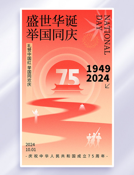 红色弥散风国庆节城楼军人海报