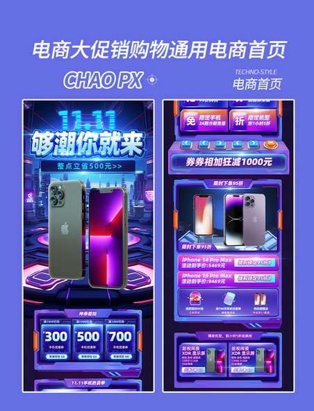 双11手机3c电商促销热卖电商首页