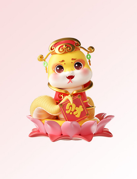 蛇年3D立体可爱蛇春节新年坐莲花台形象