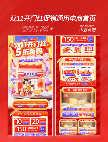双11开门红促销通用电商首页