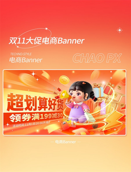 双11电商促销海报