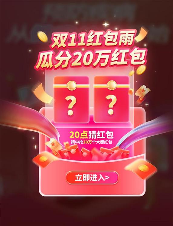 双11促销通用红包弹窗
