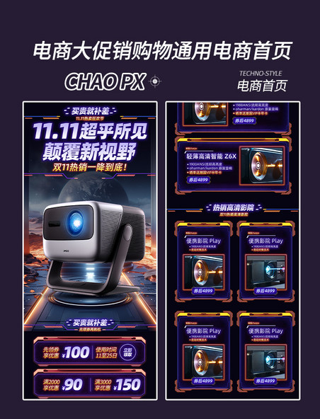 双十一投影仪小电器电商促销购物电商首页