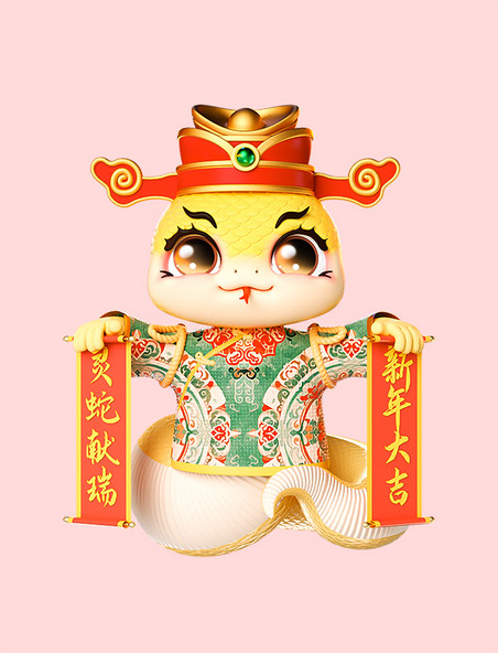 C4D立体3D蛇年金蛇拜年拿对联形象