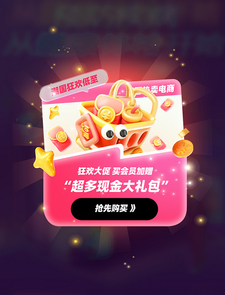 双11红包优惠券电商促销弹窗UI