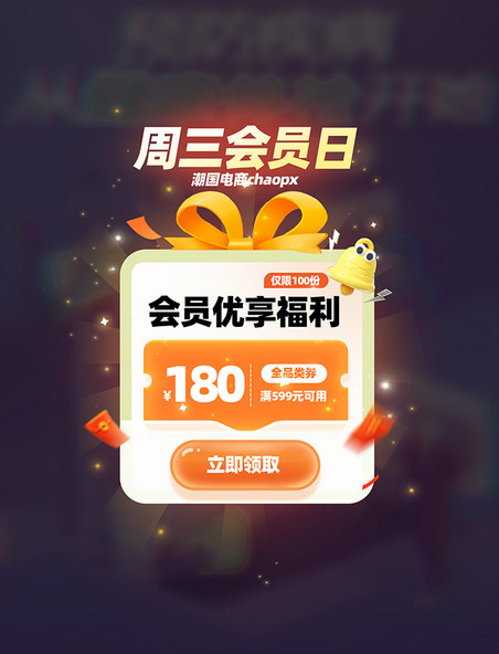 会员通用热卖红包优惠券弹窗UI