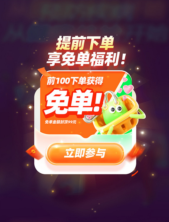 下单派送免单福利优惠券电商促销弹窗UI