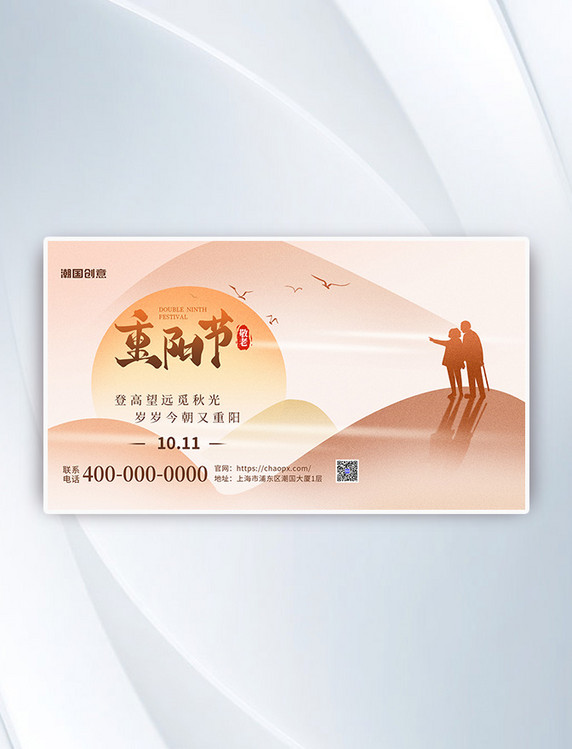 九九重阳接老人山浅咖色简约弥散风横版海报