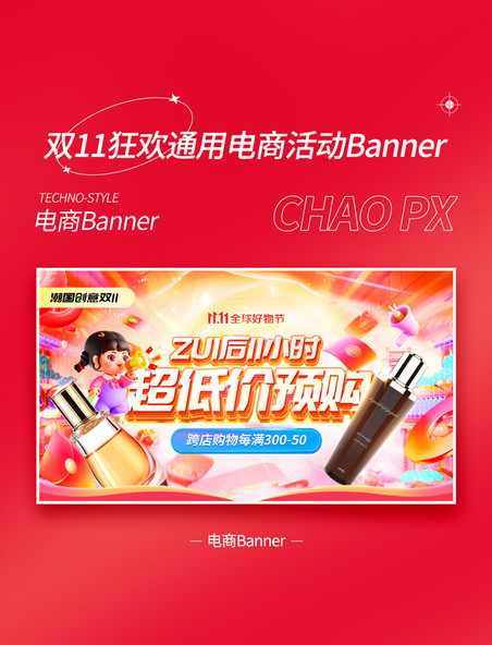 3D双十一双11促销活动通用电商banner