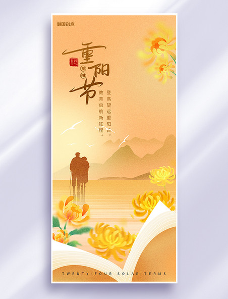 九九重阳节老人菊花暖黄色简约海报