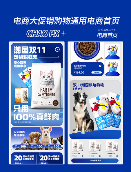 双11宠物猫粮狗粮热卖电商首页