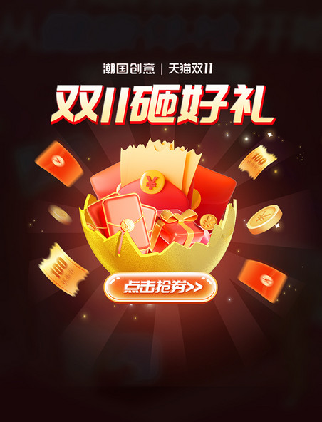 双11砸金蛋好礼促销弹窗