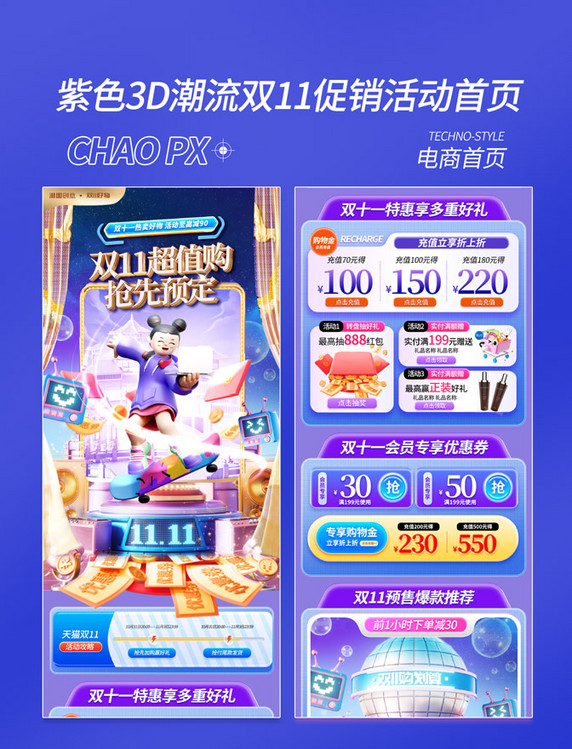 电商3D立体镭射风双十一双11促销活动电商首页