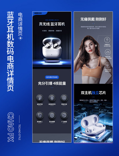 深蓝色商务科技风数码类蓝牙耳机电商详情页